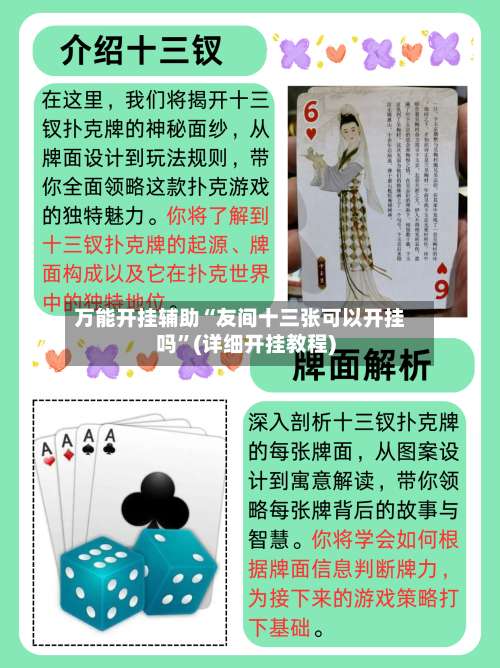 万能开挂辅助“友间十三张可以开挂吗”(详细开挂教程)-第1张图片